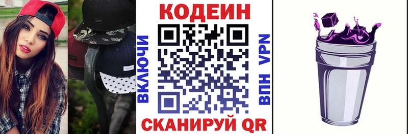 Кодеиновый сироп Lean Purple Drank  кракен ТОР  Дагестанские Огни 